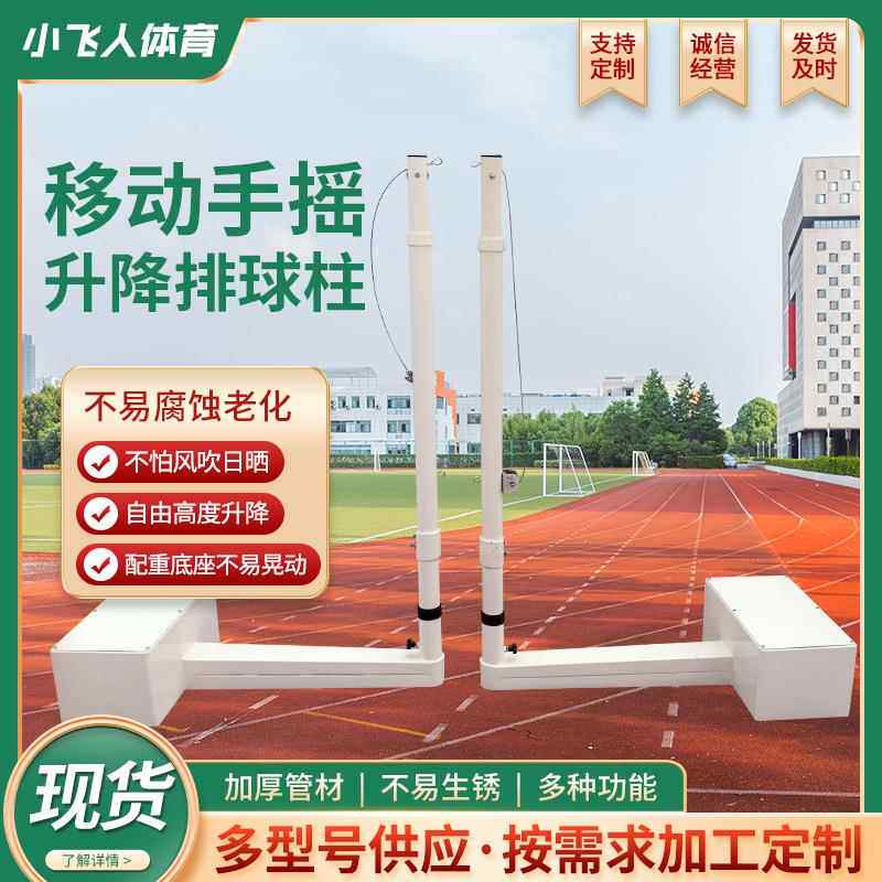 羽毛球网球架排球柱学校操场球馆室内外移动式户外简易组装轻便