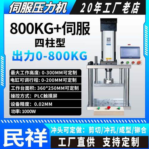 伺服压力机精密压力800千克PLC控制电缸压力机