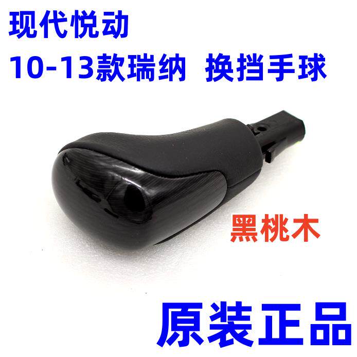 现代瑞纳瑞奕换挡手球档把头排挡杆球挂挡手球档位球波棍头自动挡