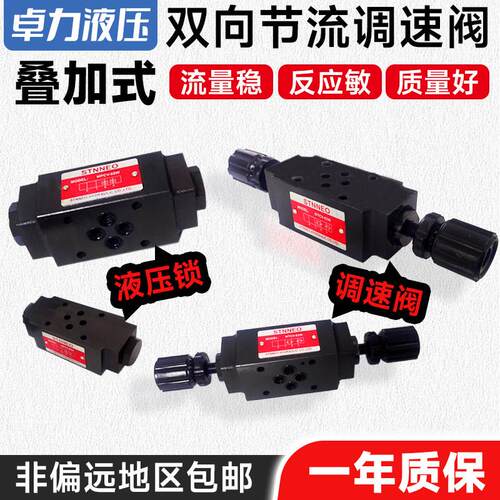 液控单向阀保压阀液压锁MPCV双向节流阀叠加式调速阀调节阀MTCV