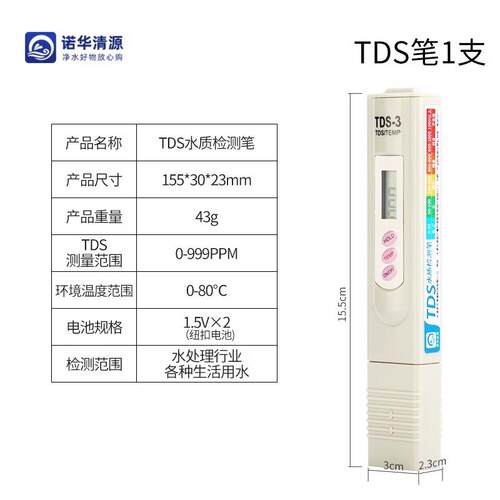 高档口德国进高精度TSD净水质检测笔水测水质笔家用纯净水质检测