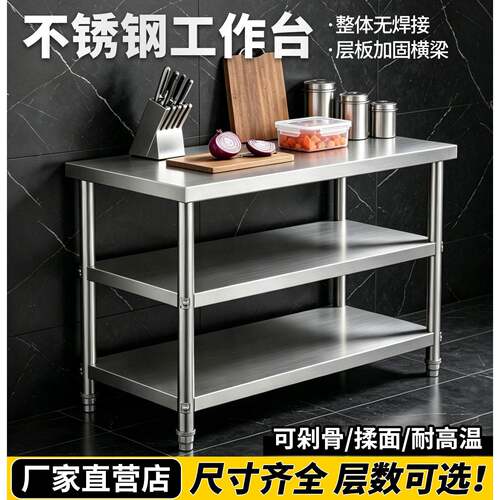 特厚不锈钢工作台多层厨房操作台收纳置物架灶台饭店切菜桌打包台