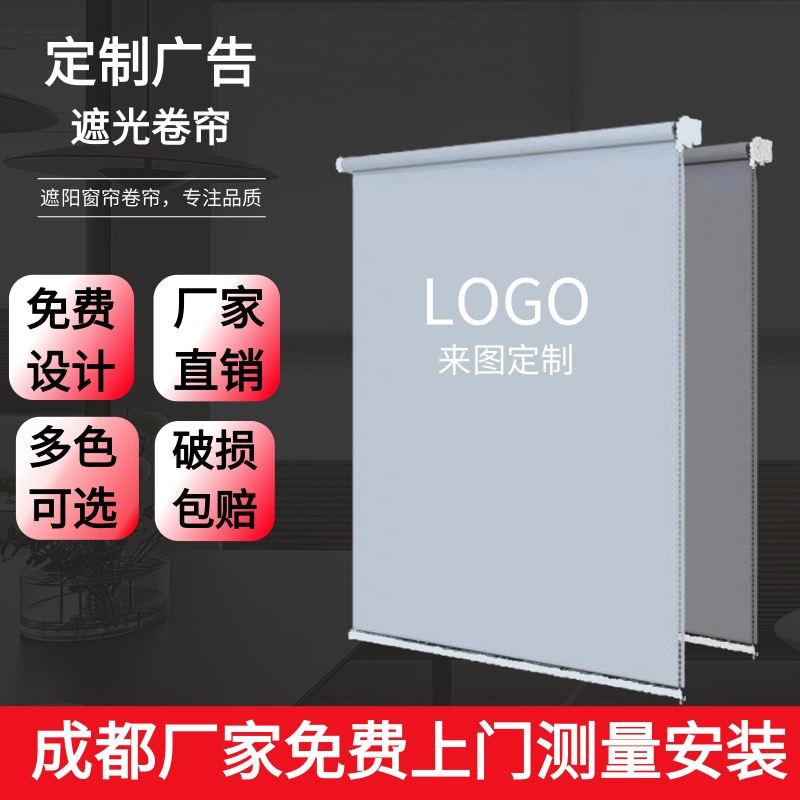 成都窗帘定制办公室办公室遮阳防晒帘logo广告升降卷拉帘装修公司