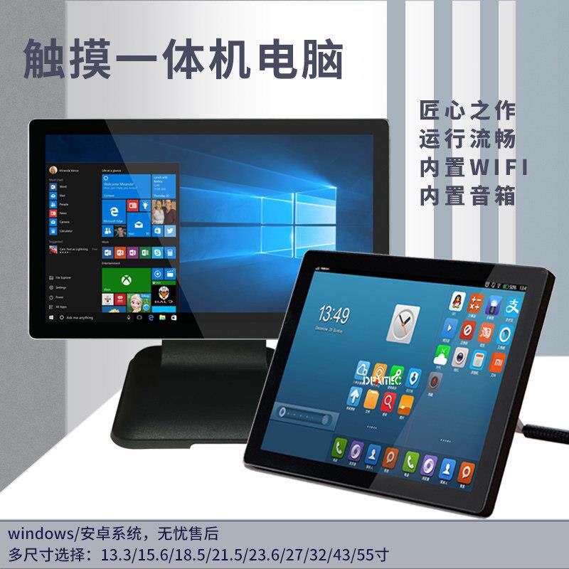 13-22寸智能电容触摸屏一体机触控点餐收银工业控制电脑平板壁挂