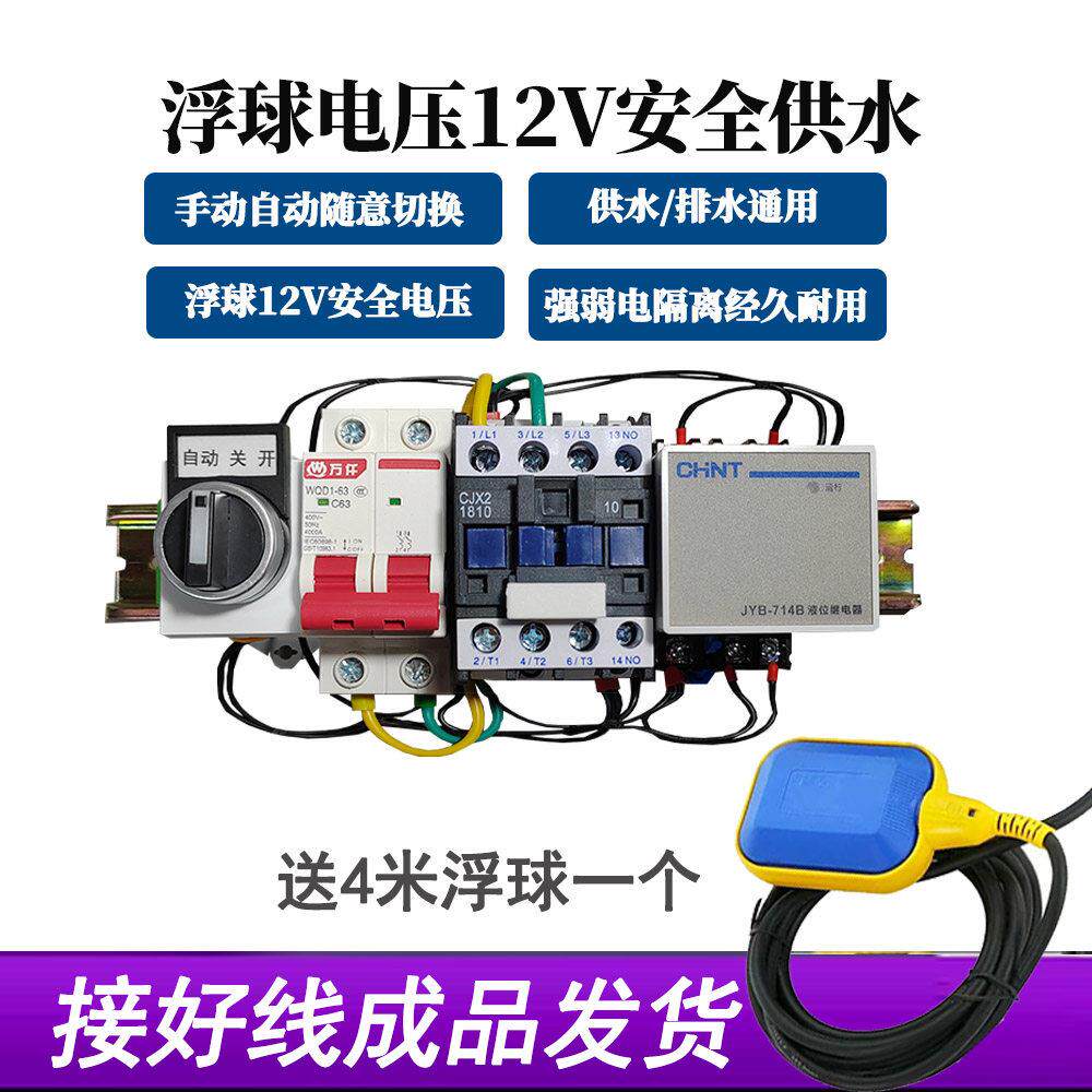 单相三相供水排水安全控制器浮球水位控制器水泵自动抽水控制器