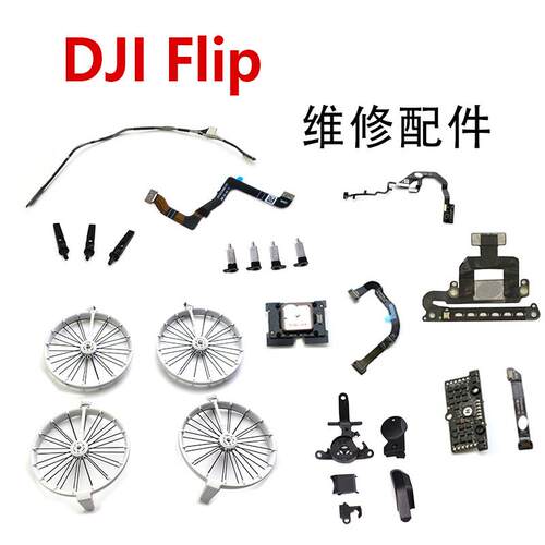 适用于DJI大疆Flip左右前后桨叶床包讯号线排线模块维修配件