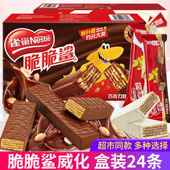 雀巢脆脆鲨巧克力威化饼干夹心办公室儿童解馋小零食休闲小吃食品