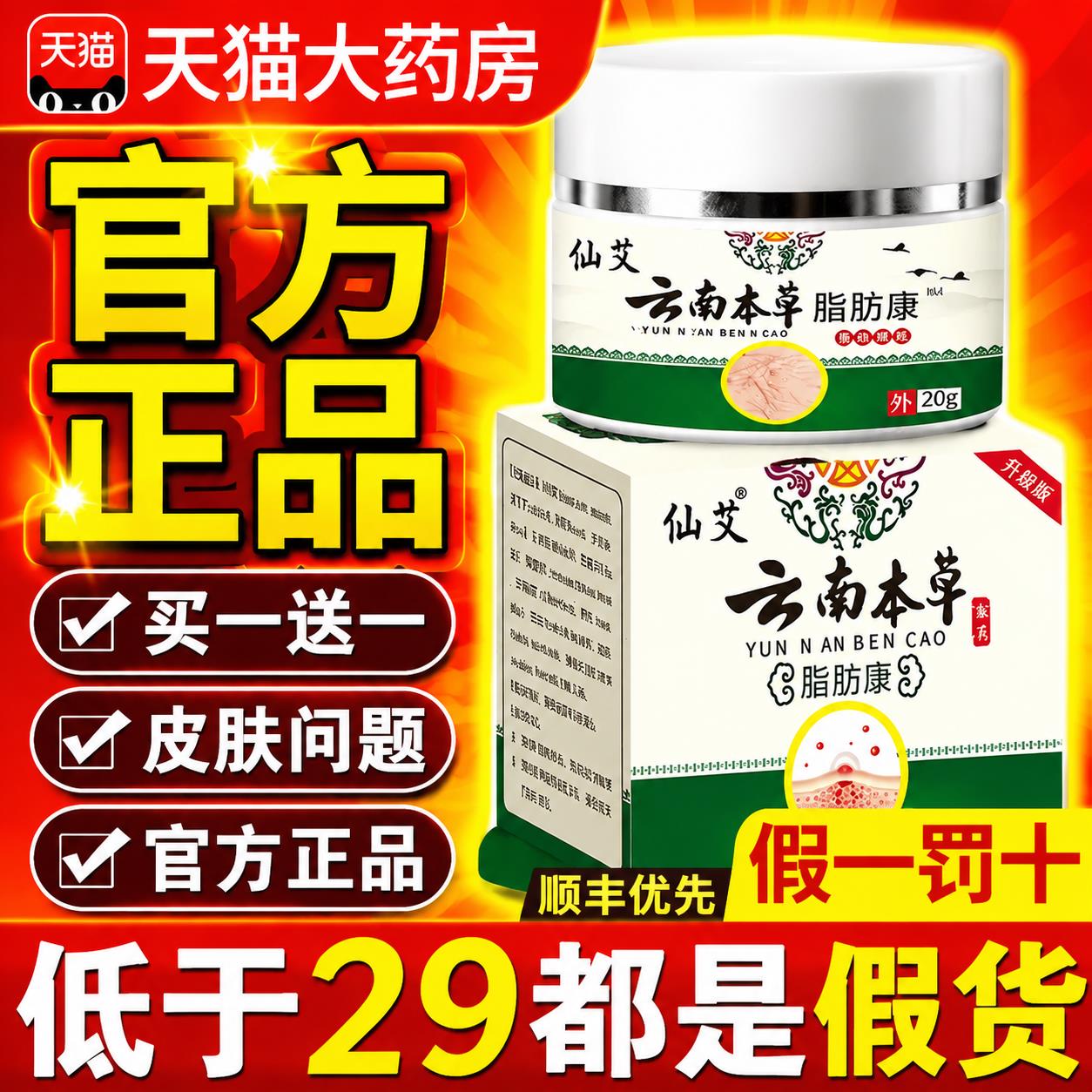 云粒南本草脂肪康官方正品旗舰店药房直售皮肤外用涂抹汗去眼部gh