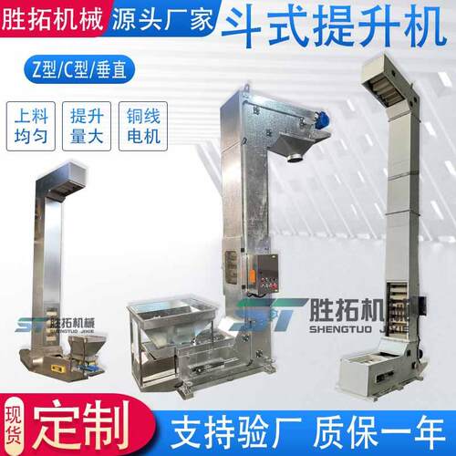 C型斗式提升机颗粒粉体垂直斗提机配套称重包装机宠物粮Z型提升机