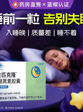 24粒装佐克隆片助安瓶眠B6匹格隆匹隆克片官方正品非处方右左