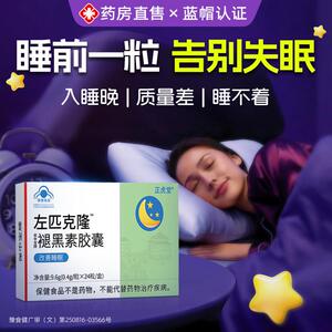 24粒装佐克隆片助安瓶眠B6匹格隆匹隆克片官方正品非处方右左