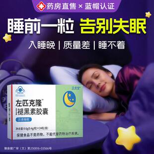 24粒装佐克隆片助安瓶眠B6匹格隆匹隆克片官方正品非处方右左
