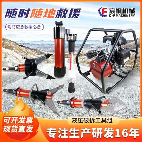 液压破拆工具组多功能应急救援电动扩张器撑顶器混凝土拆破剪套装