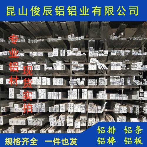 6061铝型材铝排铝块铝方铝扁条6061铝板铝棒7075铝板铝块