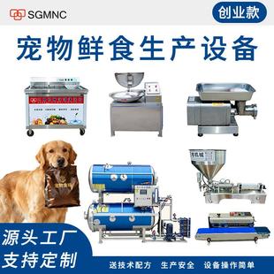 宠物鲜食生产线商用宠物食品灭菌设备猫粮狗粮湿粮包生产流水线