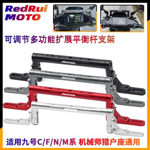 适用绿源电动车S70/S70-D/S75/S90-S改装平衡杆 手机支架横杆配件