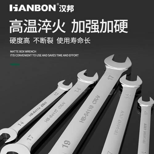 汉邦两用扳手梅开两用工具开口扳手cr-v钢高硬度套装扳手汽修专用