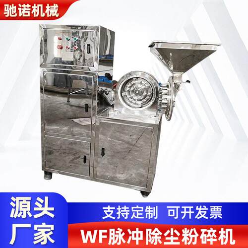 厂家直供不锈钢WF脉冲除尘粉碎机组材食品打粉机机超微粉碎机