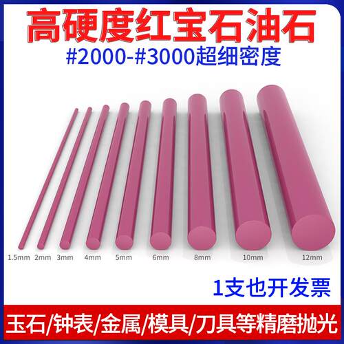 圆形柱高红宝石油石条3000#磨刀器家用磨刀超硬精磨抛光油石圆棒