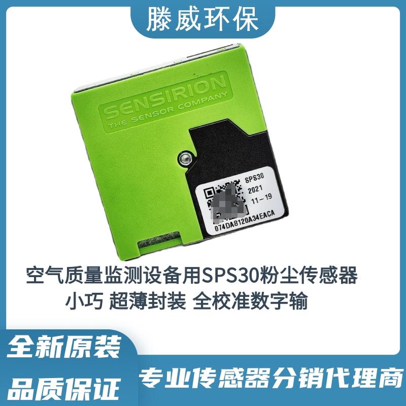 气体感测器SCD30 二氧化碳 SCD40 SCD41感测器粉尘 SPS30图片