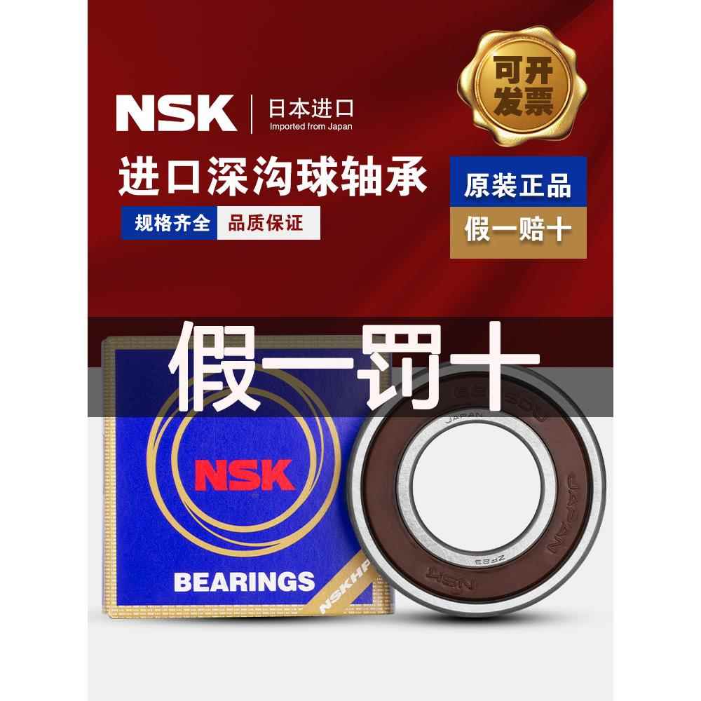 正宗NSK进口轴承6200 6201 6202 6203 6204 6205 6206ZZ DDU CMC3