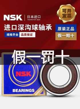 正宗NSK进口轴承6200 6201 6202 6203 6204 6205 6206ZZ DDU CMC3