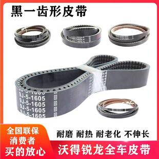 沃得锐龙收割机配件全车皮带行走脱粒卸粮搅龙全车黑一齿形三角带