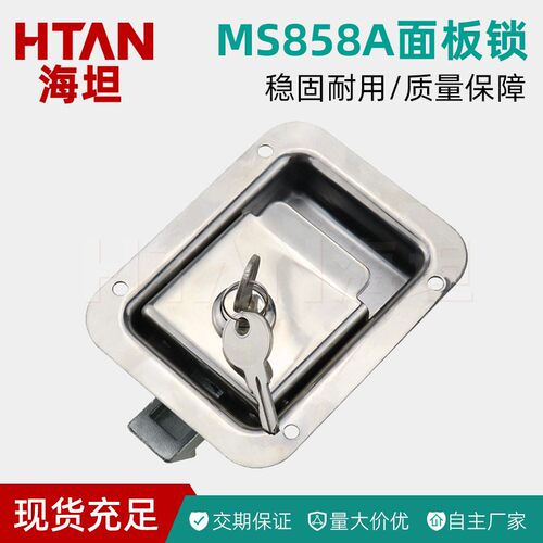 海坦不锈钢锁平面拉式柜锁机箱机柜面板MS858A/B锁体办公柜锁具