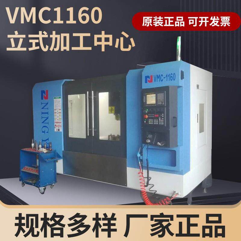 VMC1160立式加工中心数控立式加工中心铣床立式加工中心cnc加工