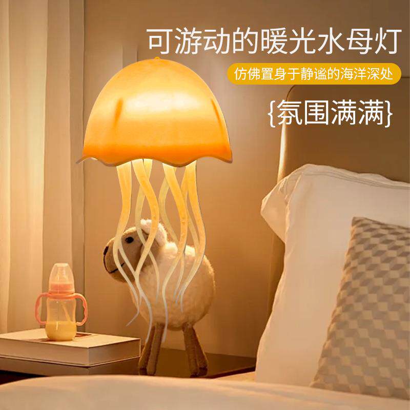 水母灯带电池灯USB七彩声控可游动灯室内卧室小夜灯台灯变色桌面