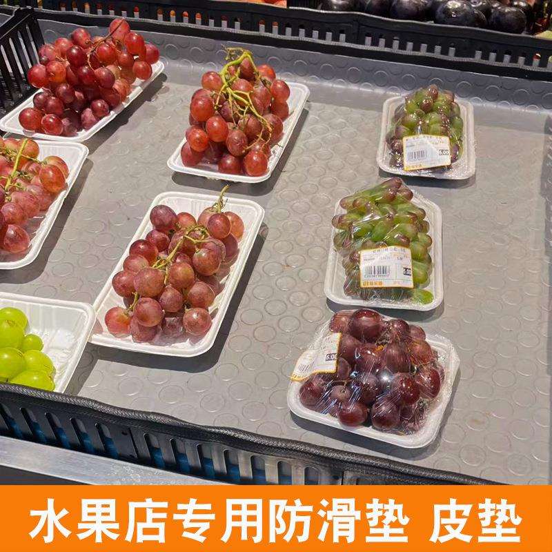 水果店专用防滑超市生鲜蔬菜果蔬货架铺垫PVC橡胶皮垫牛筋垫子