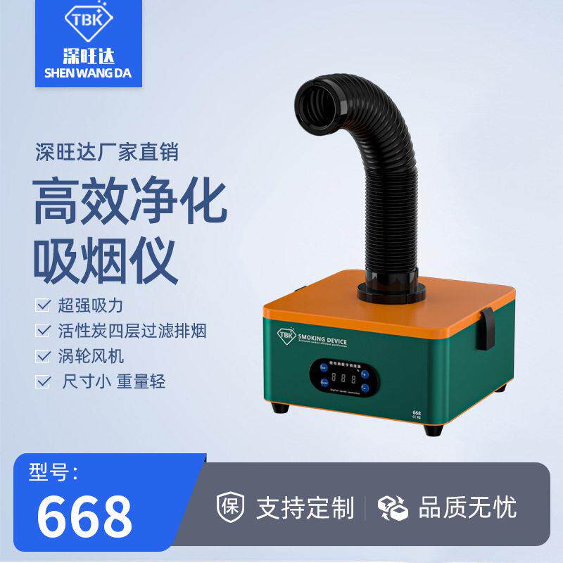 TBK638可拆卸活性炭净化吸烟仪抽烟机线路板焊接排烟设备吸烟机