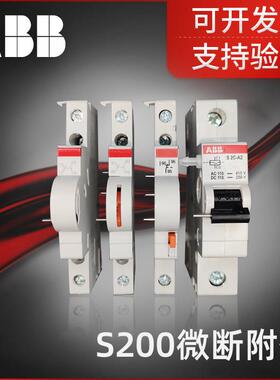 ABB断路器S200辅助 S2C-H6R S2C-A2 S2C-H11R分励脱扣器，讯号辅