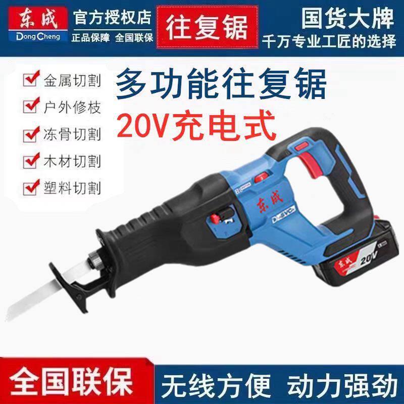 东成充电式马刀锯锂电往复锯DCJF32无线电缆切割锯无刷电动锯子