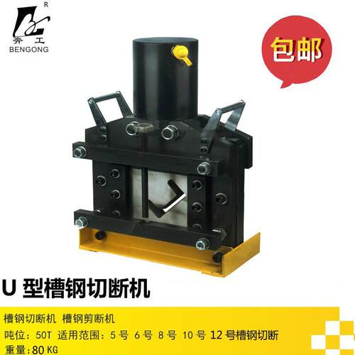 U型槽钢切断机液压槽钢切断机5号6号8号10号12号槽钢剪断机