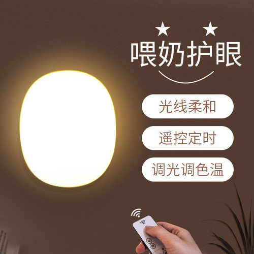 床头灯led感应灯创意遥控小夜灯