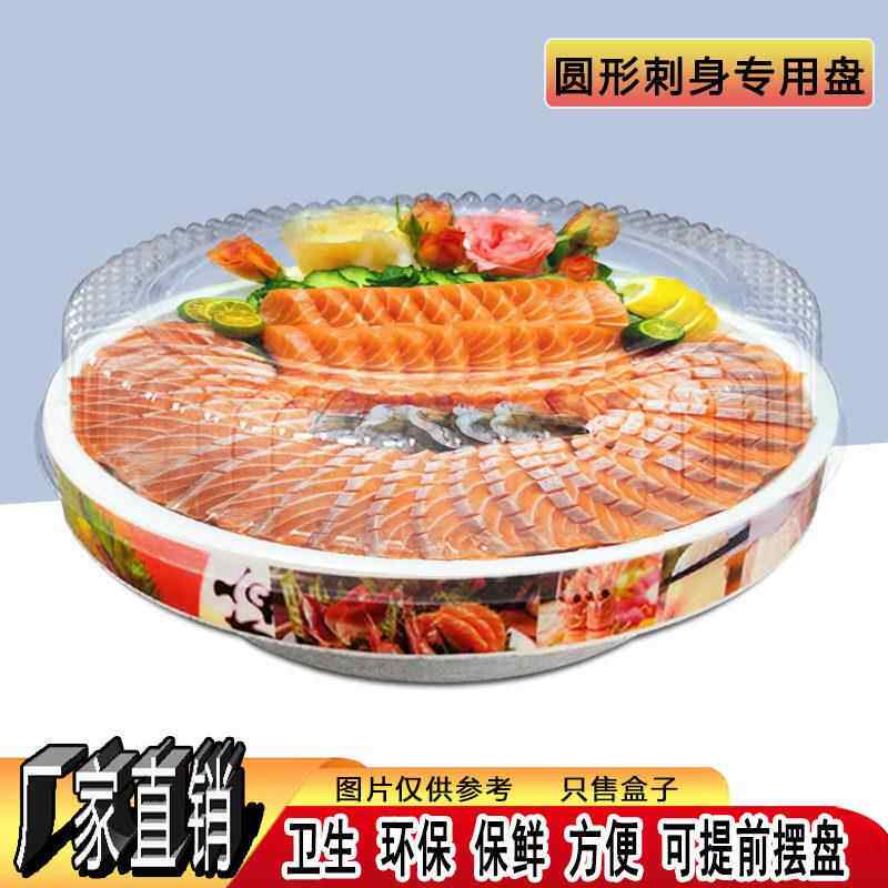 鱼生专用盘圆形32CM透明盖三文鱼泡沫盒刺身料理姿造拼外卖打包盒