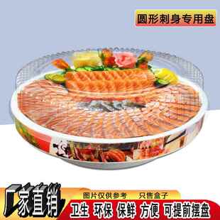 鱼生专用盘圆形32CM透明盖三文鱼泡沫盒刺身料理姿造拼外卖打包盒
