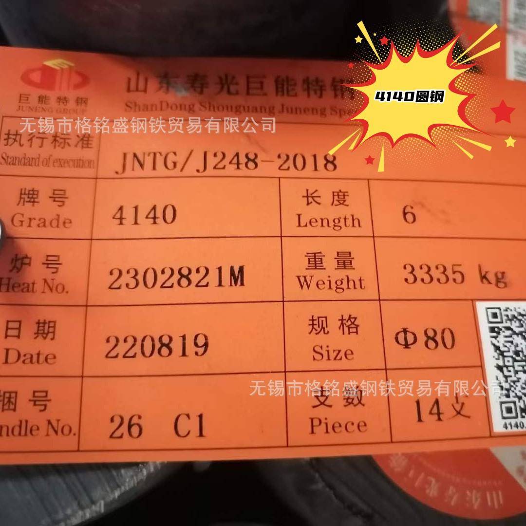 4140棒材4140合金钢棒4140圆棒光亮黑皮现货无锡过磅