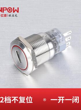 ONPOW欧宝龙按钮LAS1-AGQ系列钥匙钮不锈钢接线插片开关工控19mm