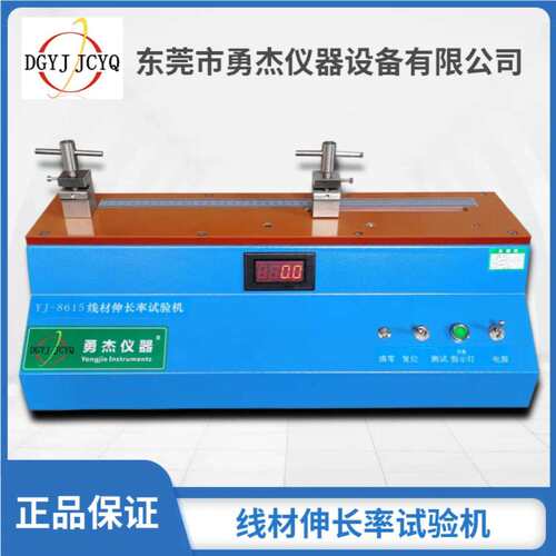 YJ86仪1-5F线YJ-8615F材伸长试验机率导体伸长率测试金属裸线抗拉