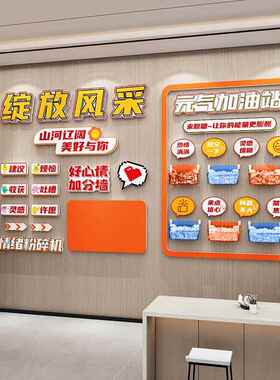 能量补给站墙面贴画办公室零食茶水间公司企业糖果文化墙装饰氛围
