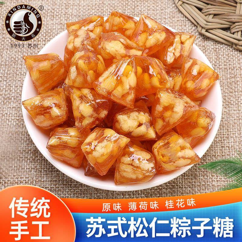 新品苏州上海特产松仁粽子糖三角糖手工制作桂花薄荷休闲零食办公