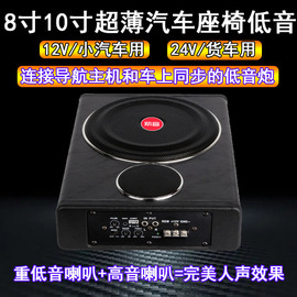 汽车座椅音响12v车载专用超重低音车用改装座位，下24v超薄低音炮重