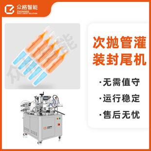 PP次抛软管2ml液体灌装封尾机器超声波飞机管五连联排次抛灌装机