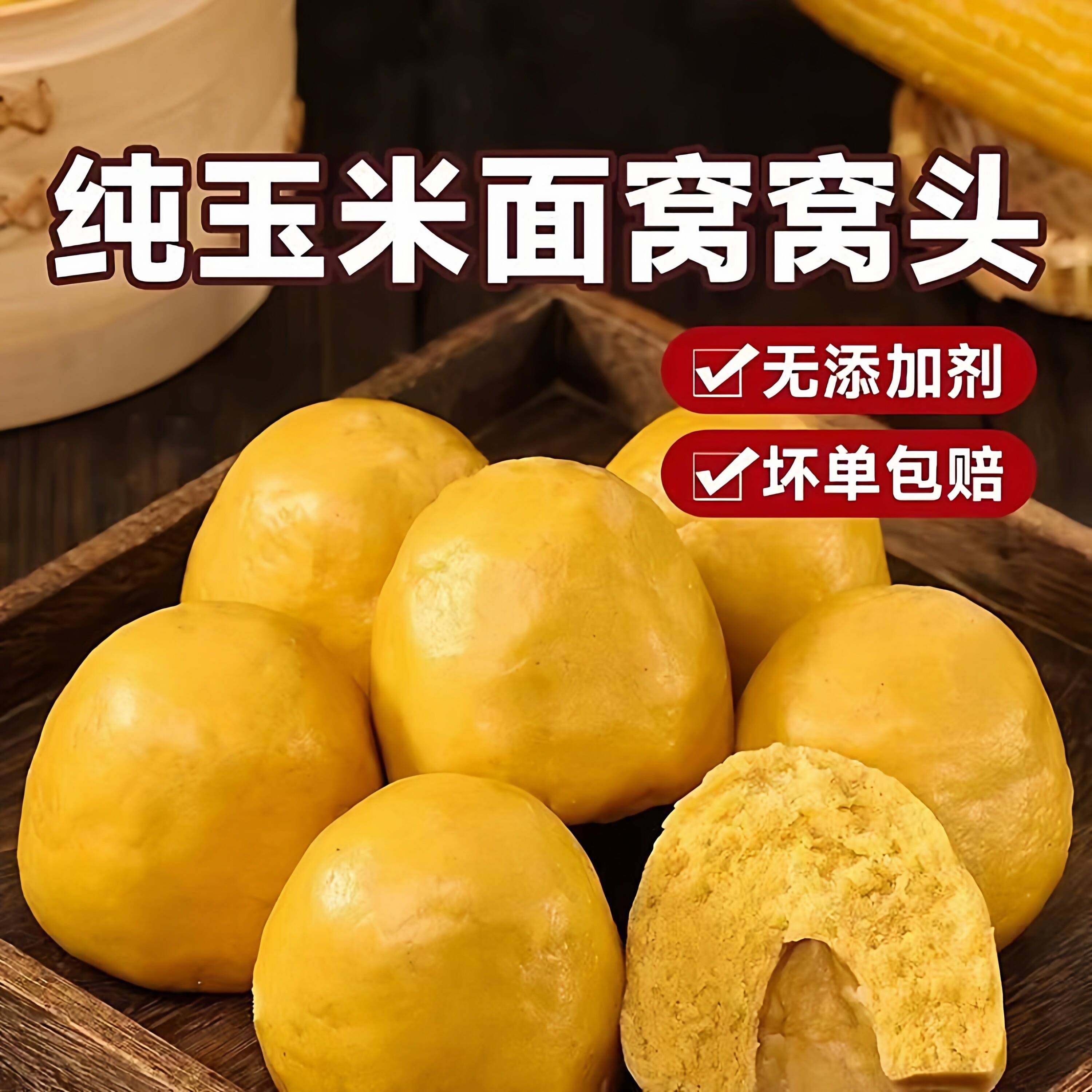 新品玉米面窝窝头纯粗粮山东杂粮包加热即食速食早餐面食主食手工