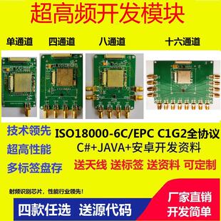UHF超高频RFID电子标签4 16多通道阅读写器工具管理读卡开发板
