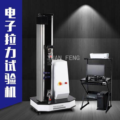 单臂电脑拉力试验机单柱电脑拉力机单臂式材料试验机扬州源峰