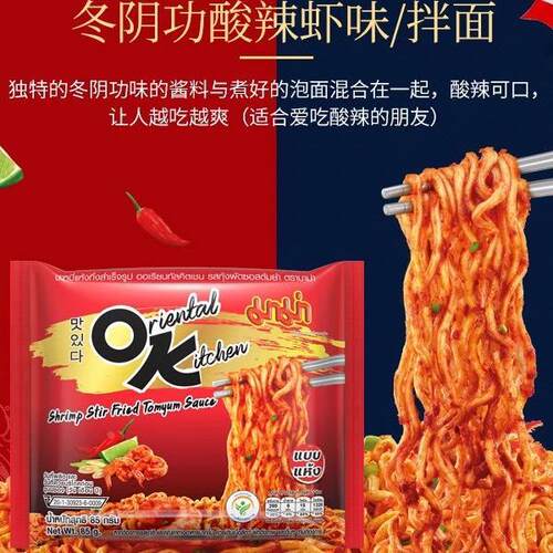 泰国OK泡面711泡面MAMA妈妈牌咸蛋黄/冬阴汤/韩式热辣干拌面85g