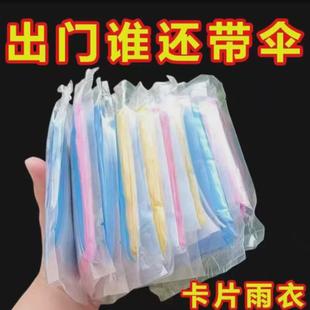卡片雨披透明批发 一次性雨衣加厚厂家直销学生景区漂流户外便携式
